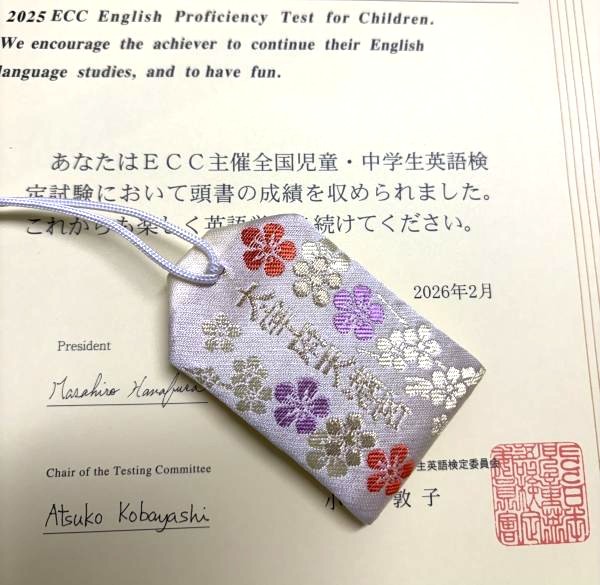 ECC全国児童・中学生英語検定試験