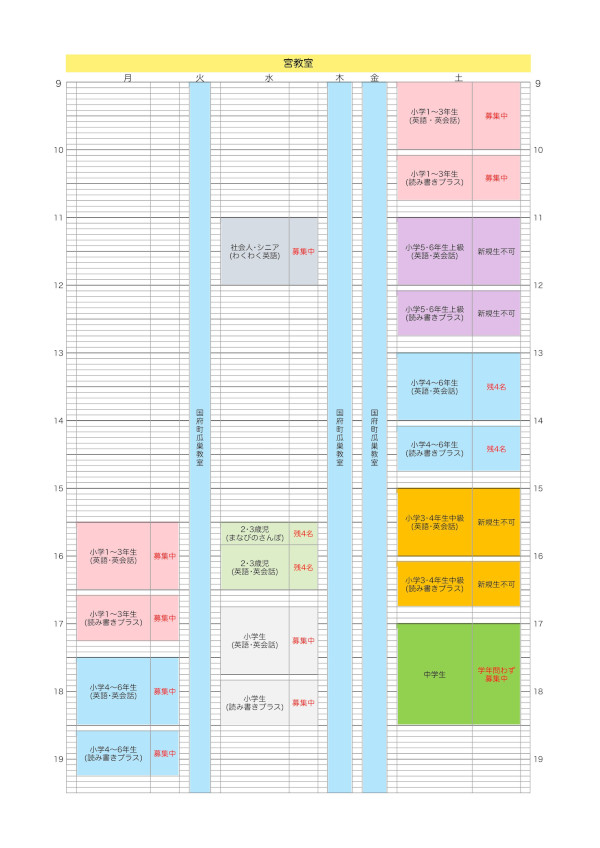 2026年度宮教室タイムテーブル
