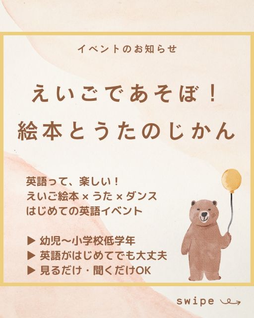 えいごであそぼ！絵本とうたのじかん