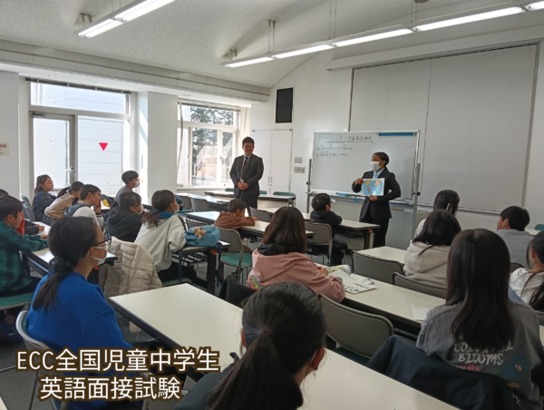 ECC全国児童中学生英語検定試験【外国人講師との面接】