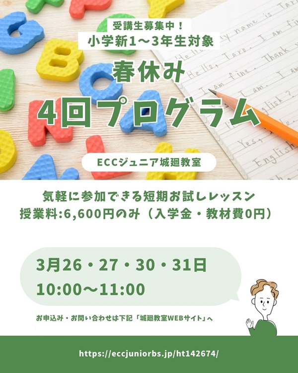 春の4回プログラム