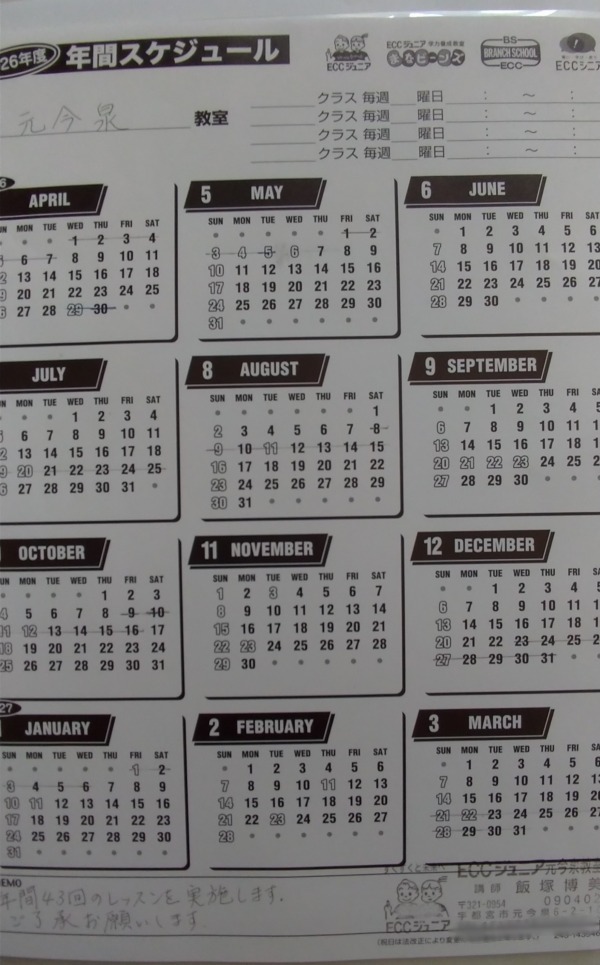 年間スケジュール