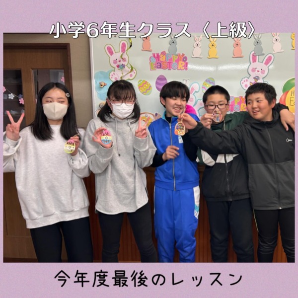 小学6年生 上級クラス 