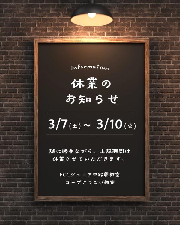 【休業のお知らせ】