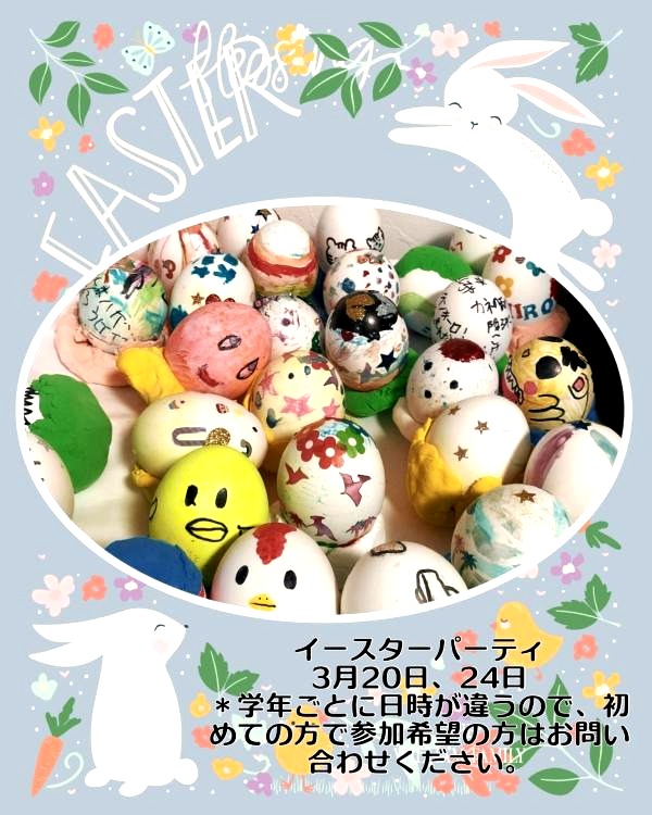 イースターパーティのお知らせ