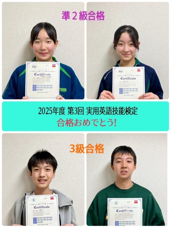 2025年度 第3回 英検®合格者