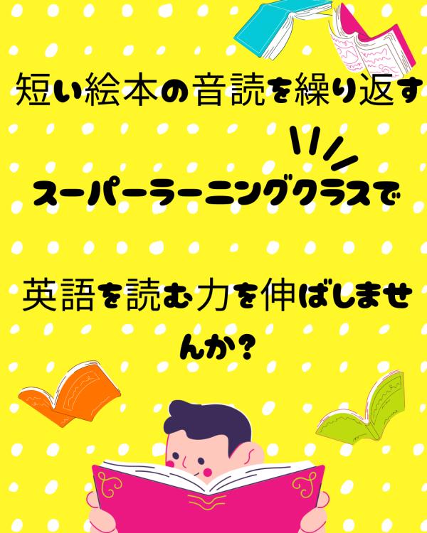 ht070275r英語絵本の音読をしながら英語の文型も身につけていくクラスです♪