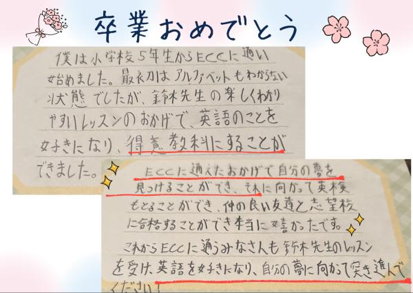 ht070275r 中3で英検®︎準2級に合格した卒業生からの嬉しいメッセージ♪