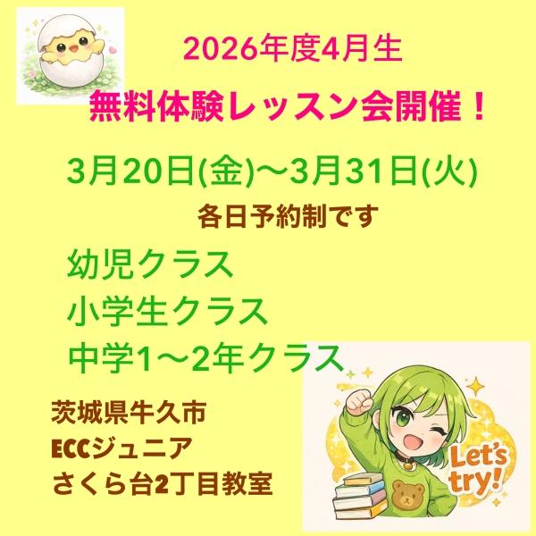 無料体験レッスン会を開催します！