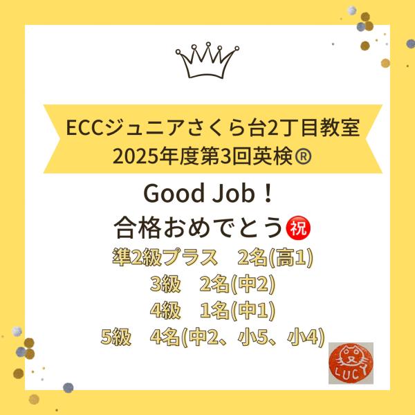 英検®合格おめでとう！