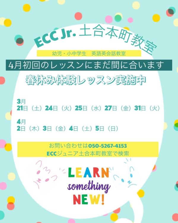 春休み中体験レッスン