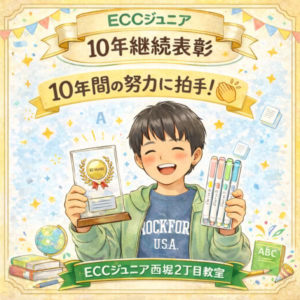 継続10年の生徒さんへ記念品を送りました