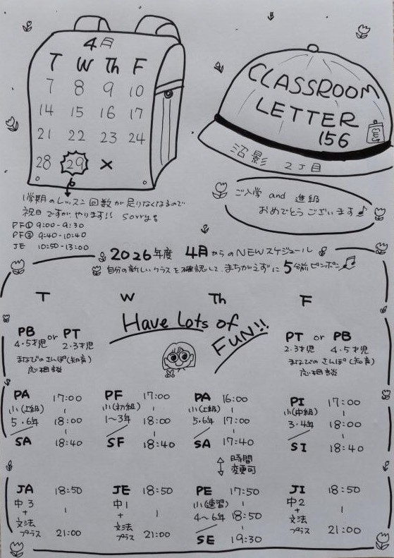 クラスルームレター　4月号です！