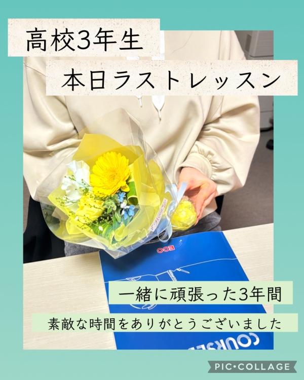 高校3年ラストレッスン