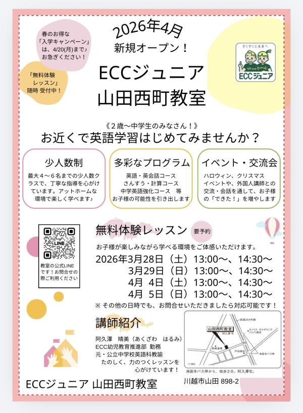 春の「無料体験レッスン」受付中！