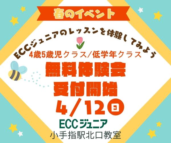 ＼4月の無料体験レッスン会受付開始／