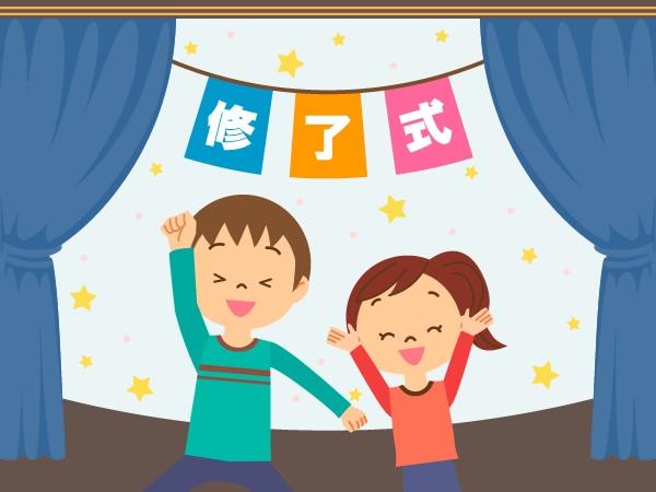 修了式を行いました。
