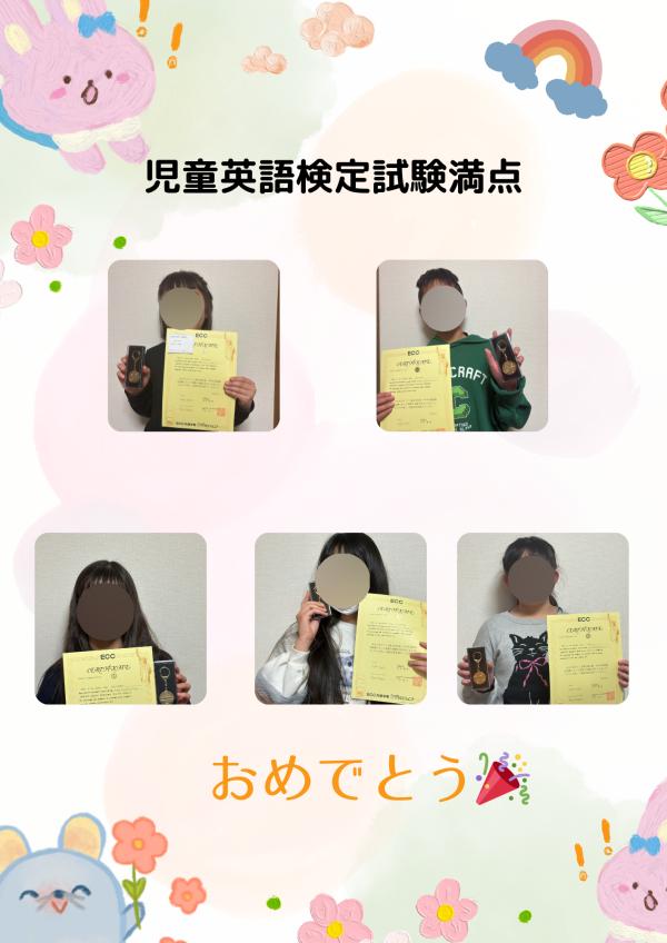 ECC全国児童・中学生英語検定試験