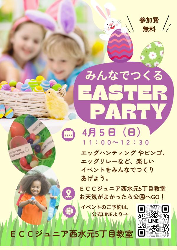【４歳～小学生】4/5(日）イースターイベント