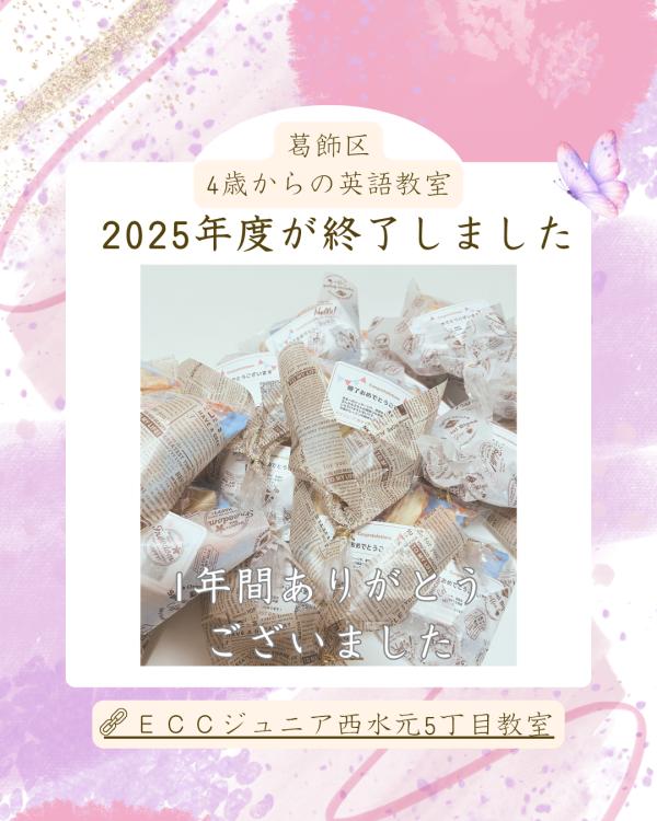 1年間のカリキュラムが修了しました