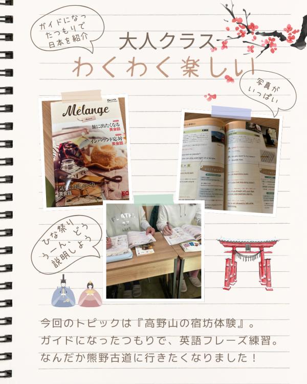 旅行の話をしながら英会話。大人クラスの楽しいレッスン