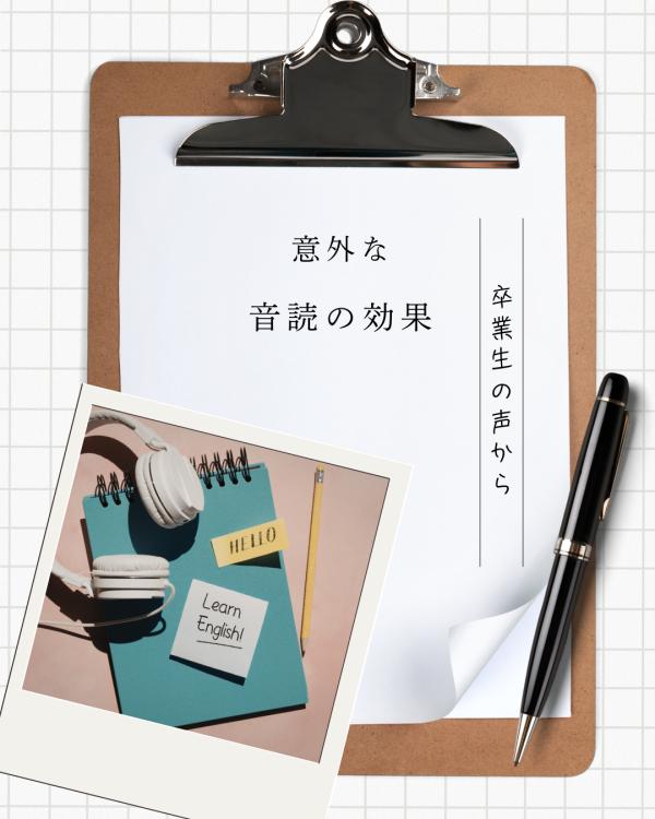 意外過ぎた音読の効果