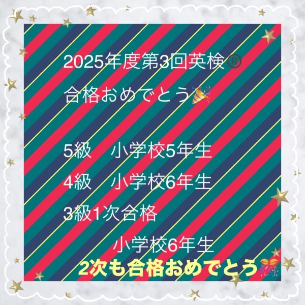 2025年度第3回英検®