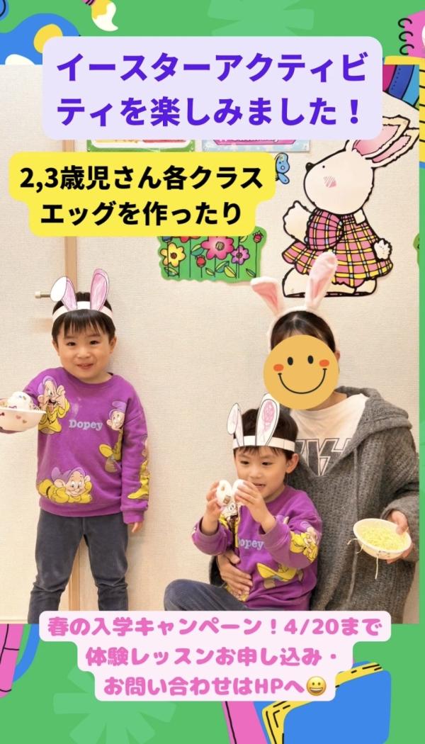 2,3歳児さん、イースターアクティビティ！