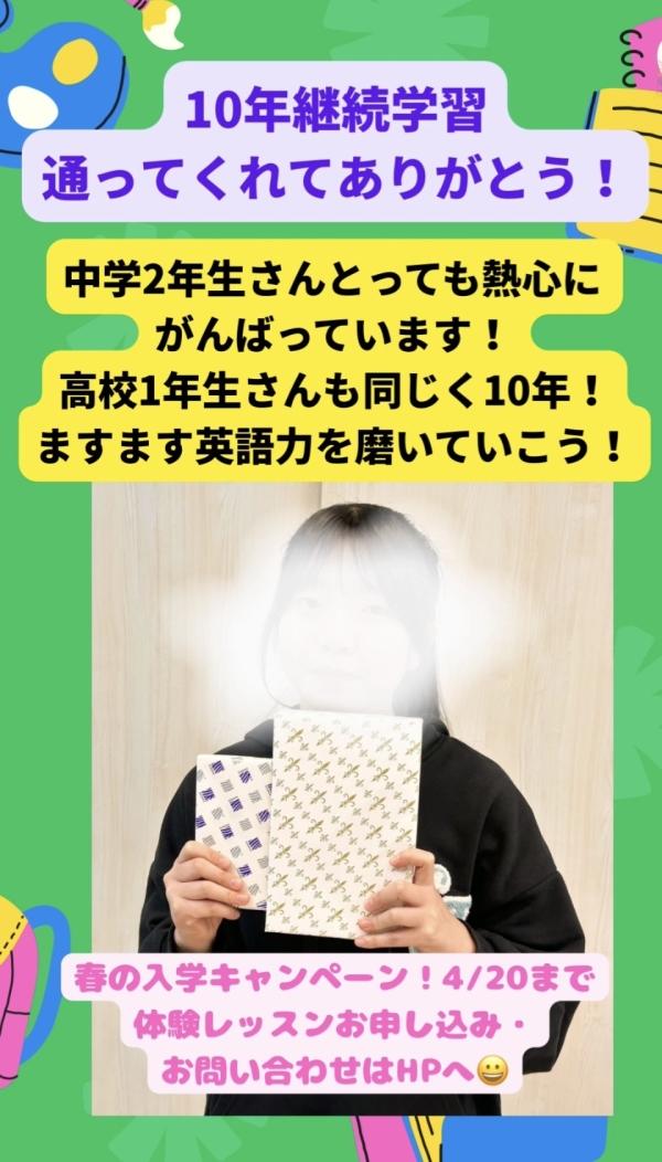 ht142789　10年継続学習、ありがとう！