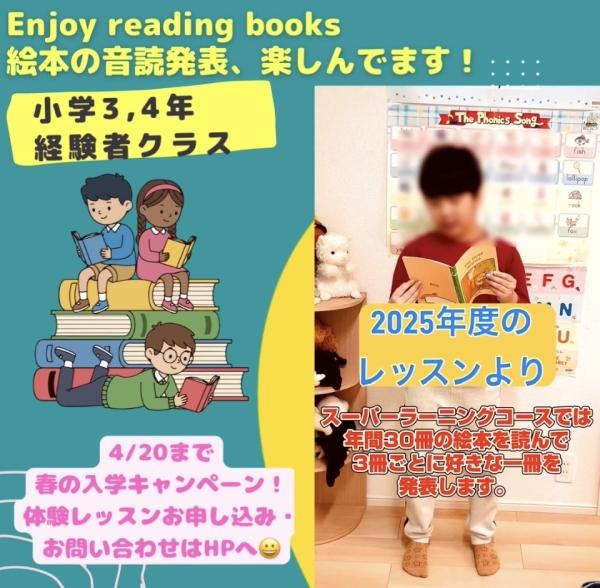 小学3,4年生、絵本の音読発表！