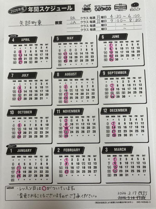 2026年度レッスンスケジュール