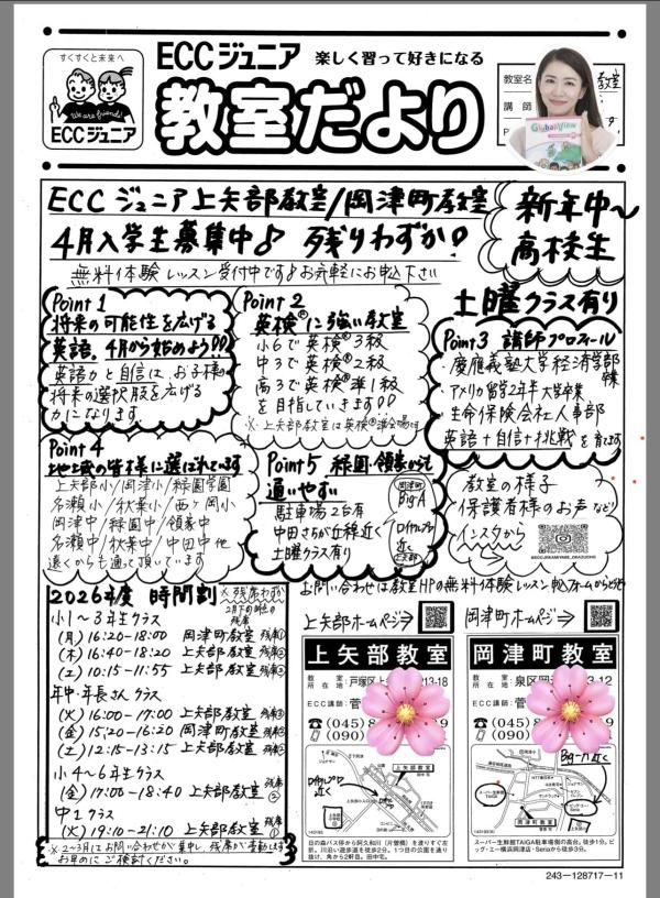 【4月入学まだ間に合います｜ECCジュニア新年度スタートのおすすめ時期】 
