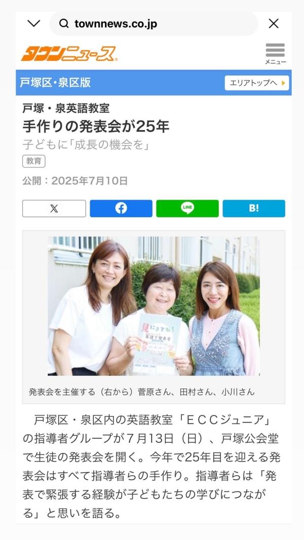 【タウンニュース掲載｜戸塚区・泉区のECCジュニア英語教室発表会】