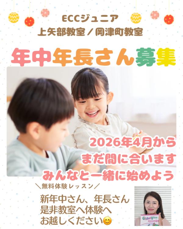 【横浜市泉区・戸塚区｜幼児英語は“4月スタート”がおすすめです】