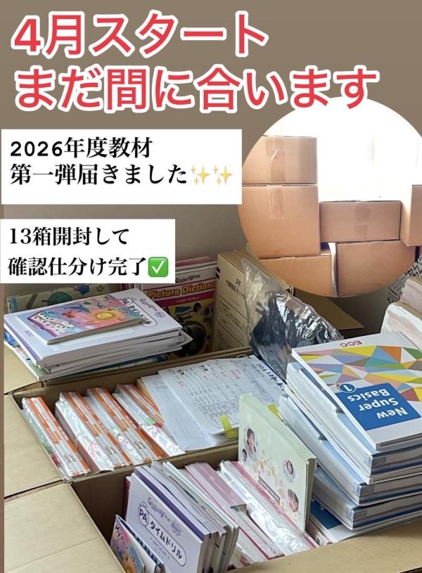 【2026年度教材が届きました｜4月スタートは安心して始めやすい時期です】