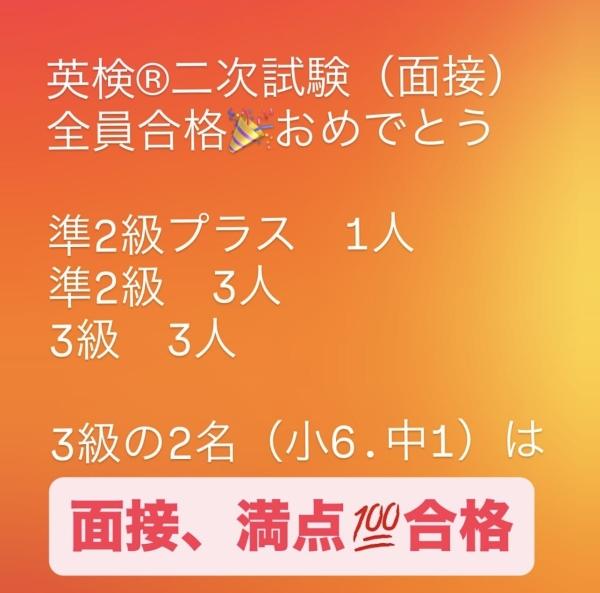 小6で英検®3級面接満点｜英検®二次試験結果