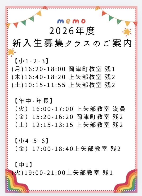 【横浜市泉区・戸塚区の英語教室】2026年度 新入生募集