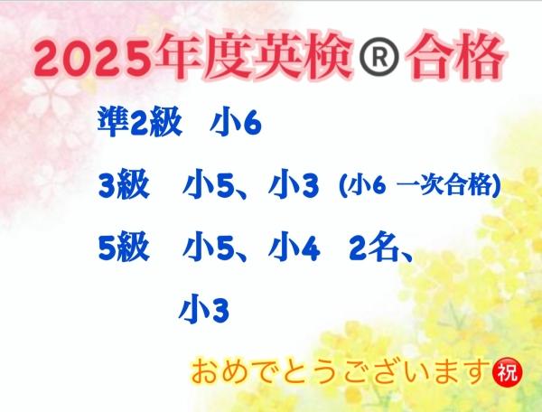 2025年度英検®合格実績