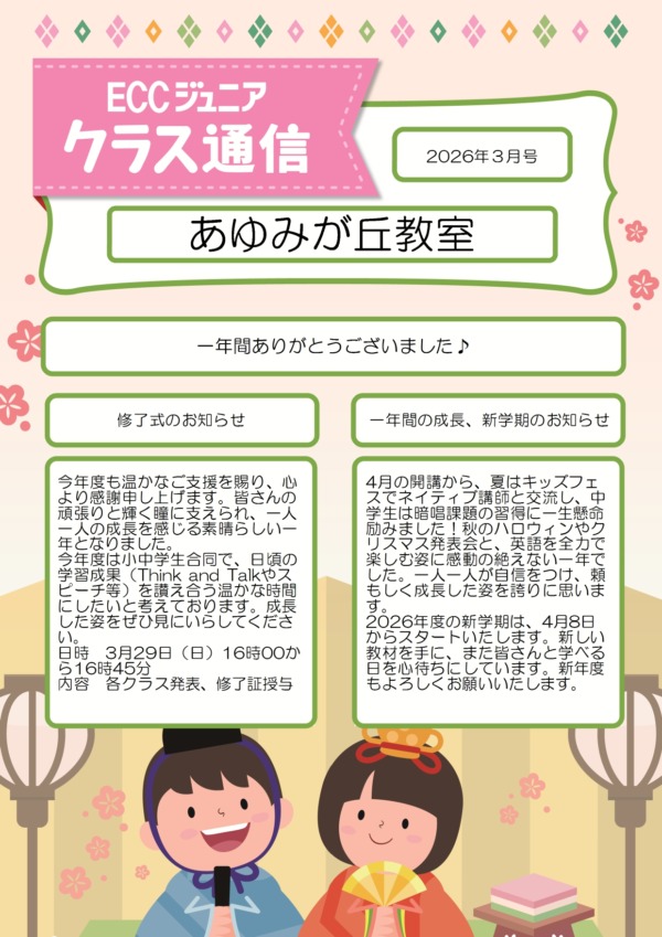 一年間ありがとうございました。