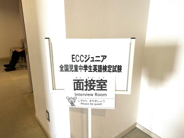 ECC児童・中学生英語検定2次試験♪