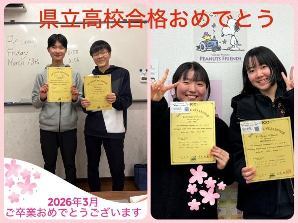 ht160068 ご卒業おめでとうございます。全員が第一志望の県立高校に入学されました。