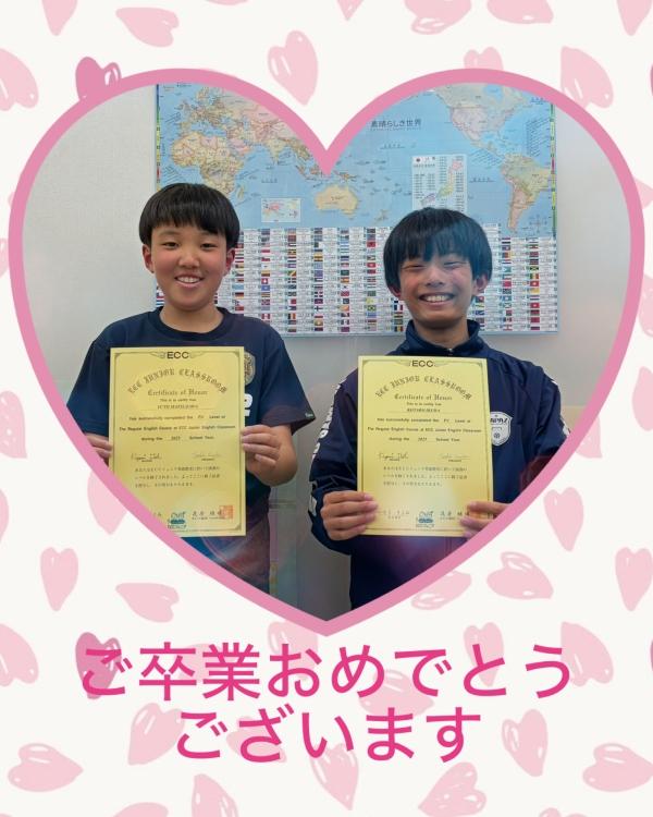 ht160068 小学校卒業おめでとうございます。4月からは中1クラスで更に英語力を磨きましょう。