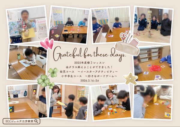 修了レッスン　2026.3.16~24