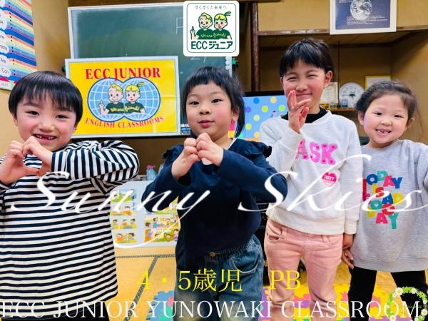 ☆4・5歳児　Sunny Skies☆☆