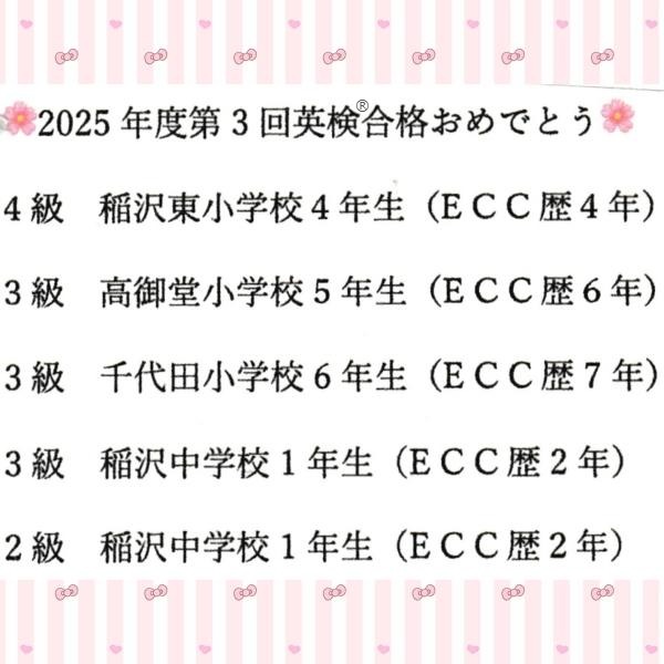 2025年度第3回英検®合格おめでとう
