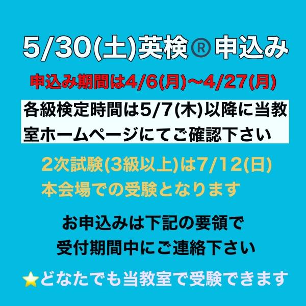 2026年度第1回英検®ご案内
