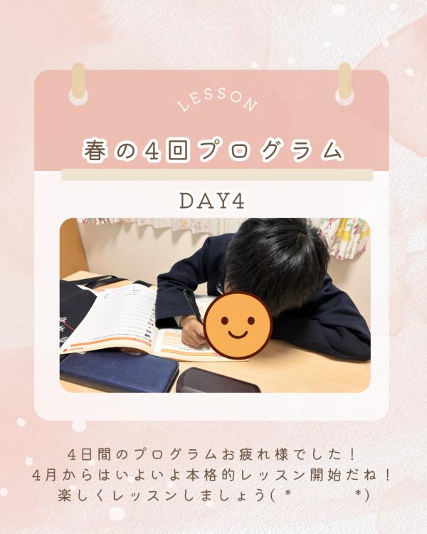 春の4回プログラムご受講ありがとうございました。