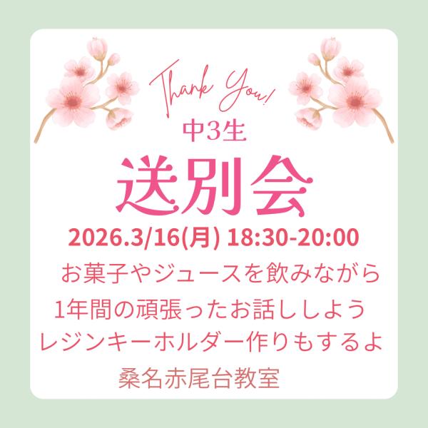 中学生:卒業おめでとう