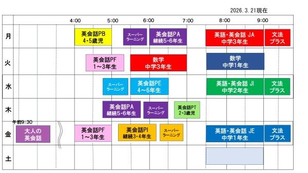 2026年度タイムテーブルと年間予定表　4月現在