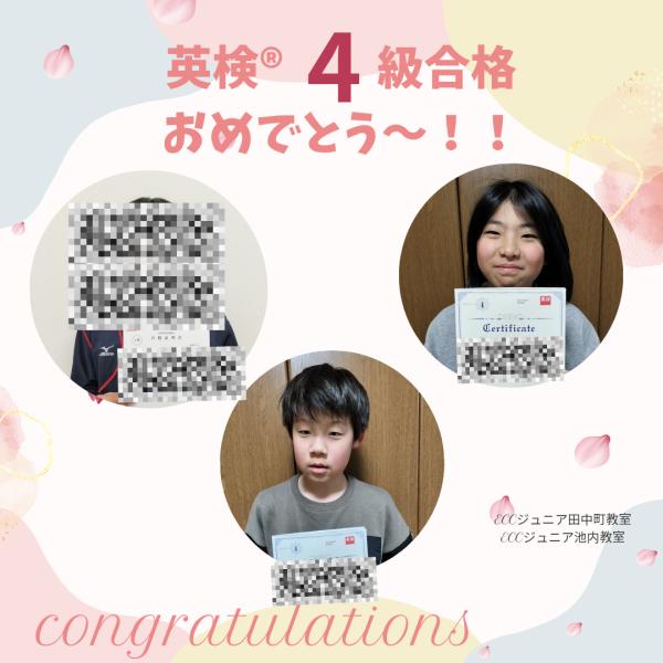 英検®4級合格おめでとう！